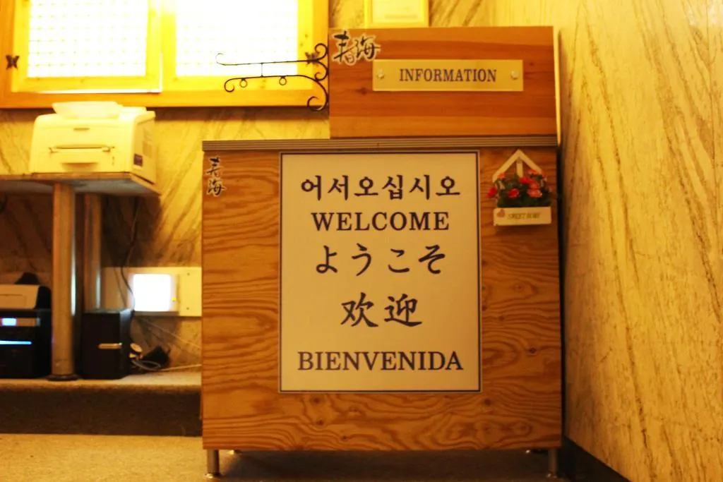 Guest house Tourinn Harumi Seoul